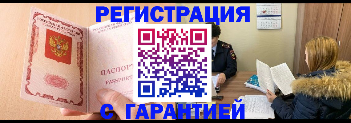 временная регистрация адрес в Ногинске