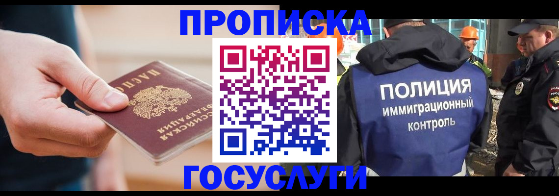 временная регистрация недорого в Ногинске