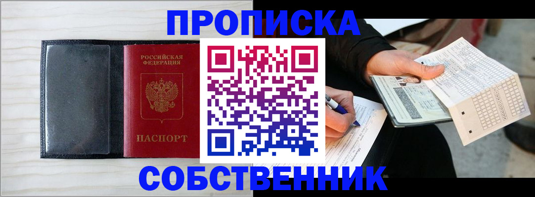 прописка поиск в Ногинске