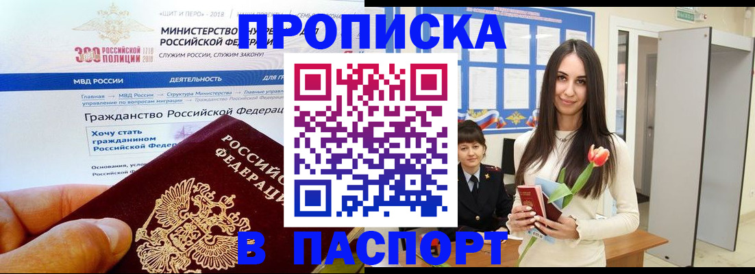 прописка для военкомата в Ногинске