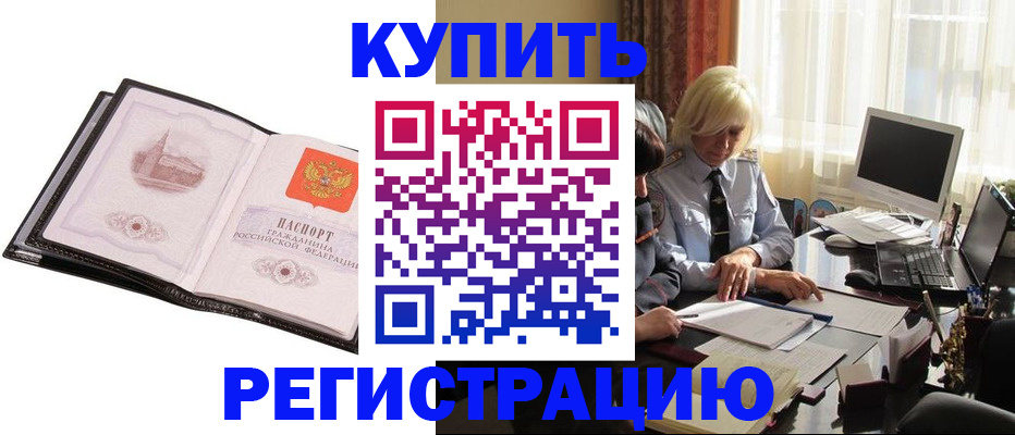 прописка для работы в Ногинске