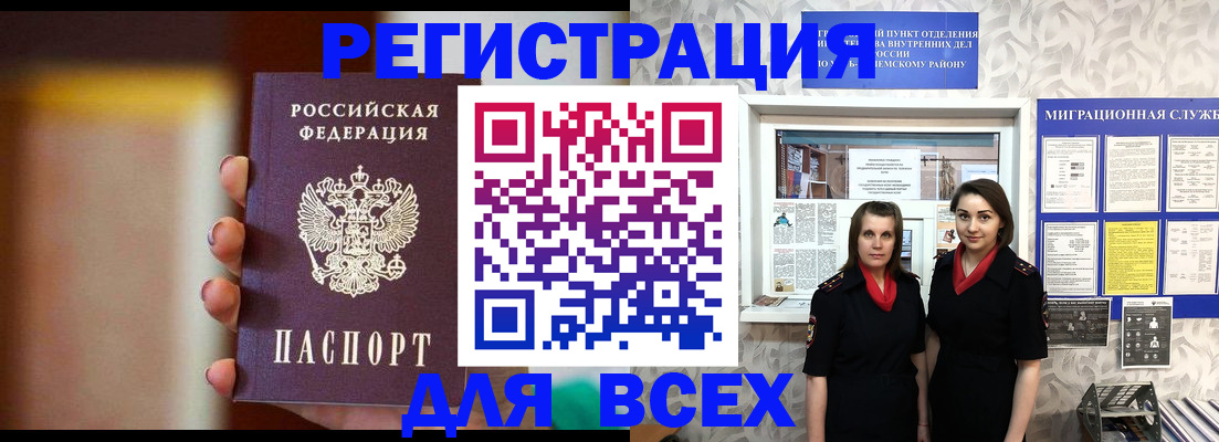 временная регистрация для школы в Ногинске